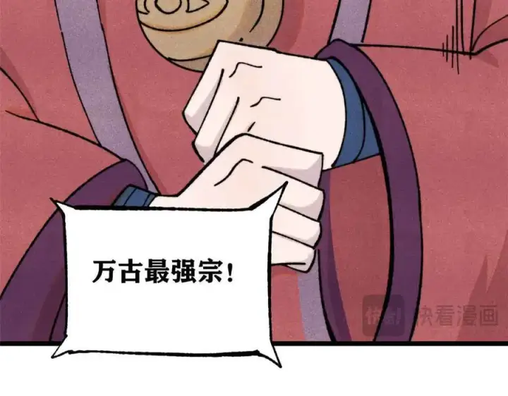 漫画《万古最强宗》374 杀~手~~~第11张图