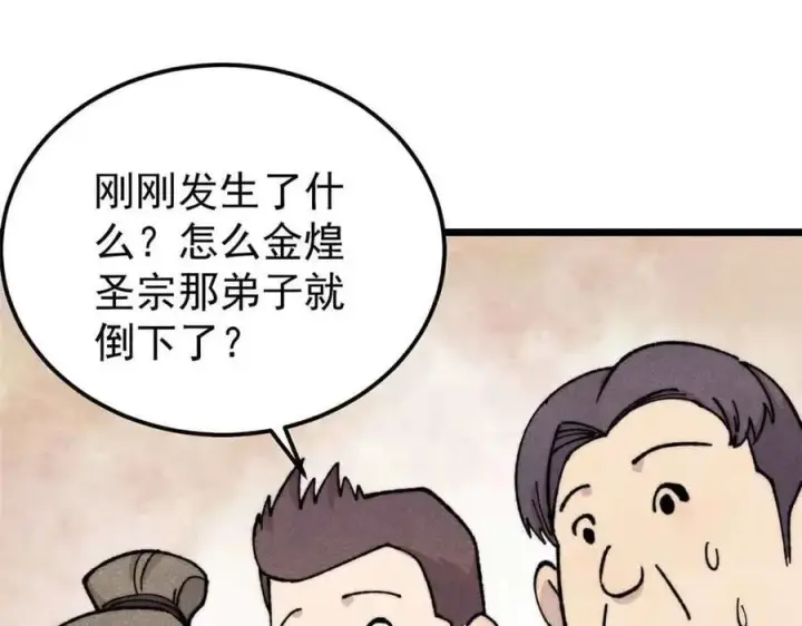 漫画《万古最强宗》374 杀~手~~~第124张图