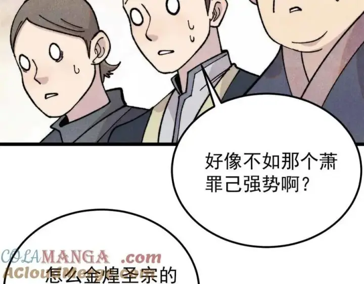 漫画《万古最强宗》374 杀~手~~~第125张图