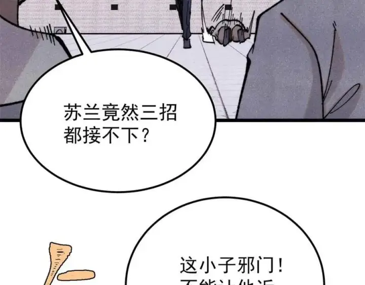 漫画《万古最强宗》374 杀~手~~~第130张图