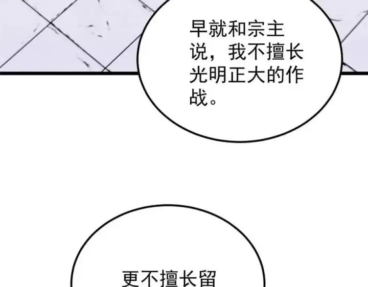漫画《万古最强宗》374 杀~手~~~第140张图