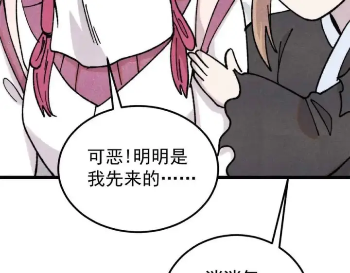 漫画《万古最强宗》374 杀~手~~~第28张图