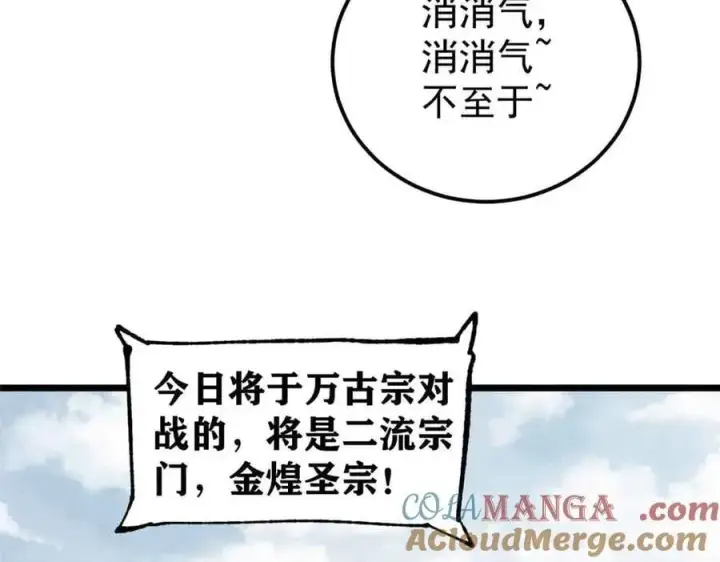 漫画《万古最强宗》374 杀~手~~~第29张图
