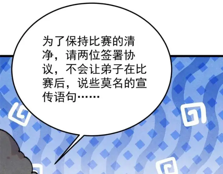 漫画《万古最强宗》374 杀~手~~~第34张图