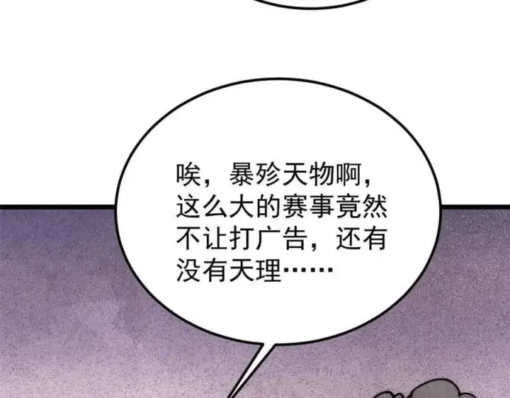 漫画《万古最强宗》374 杀~手~~~第38张图