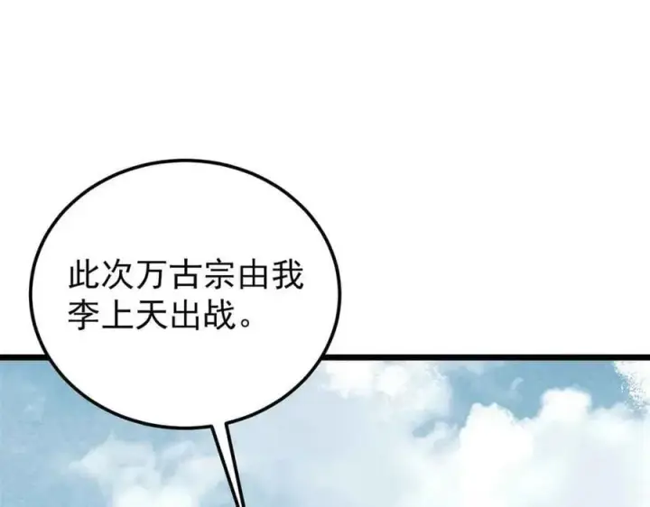漫画《万古最强宗》374 杀~手~~~第47张图