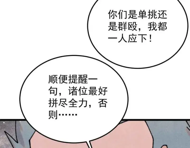 漫画《万古最强宗》374 杀~手~~~第52张图