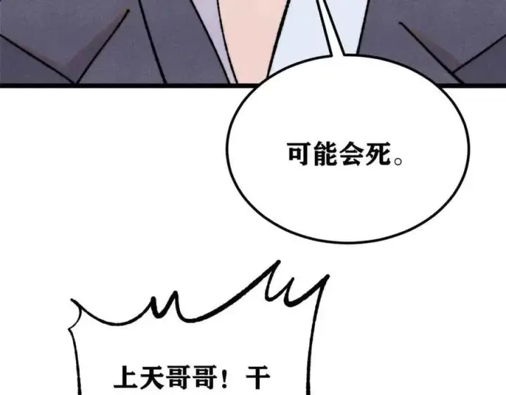 漫画《万古最强宗》374 杀~手~~~第55张图