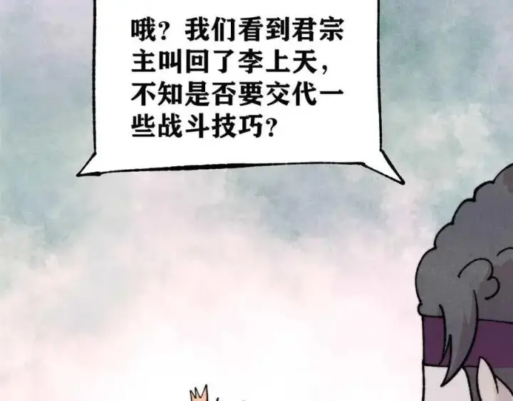 漫画《万古最强宗》374 杀~手~~~第68张图