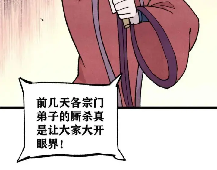 漫画《万古最强宗》374 杀~手~~~第7张图