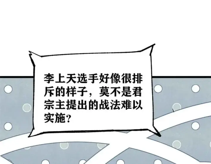 漫画《万古最强宗》374 杀~手~~~第71张图
