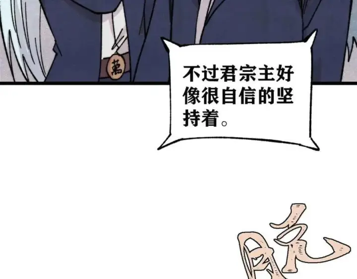 漫画《万古最强宗》374 杀~手~~~第74张图