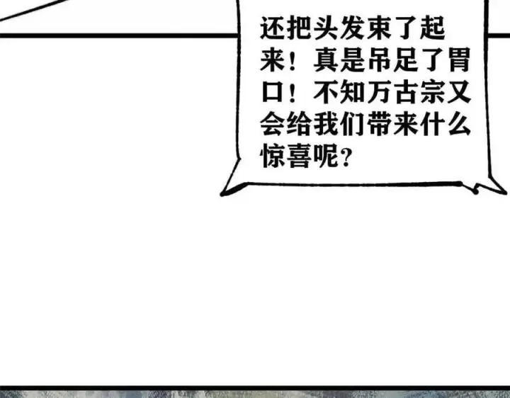 漫画《万古最强宗》374 杀~手~~~第83张图