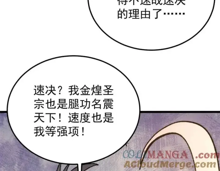 漫画《万古最强宗》374 杀~手~~~第97张图