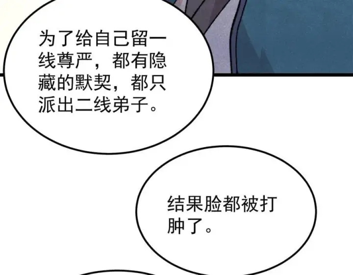 漫画《万古最强宗》375 这个对手不一样第10张图