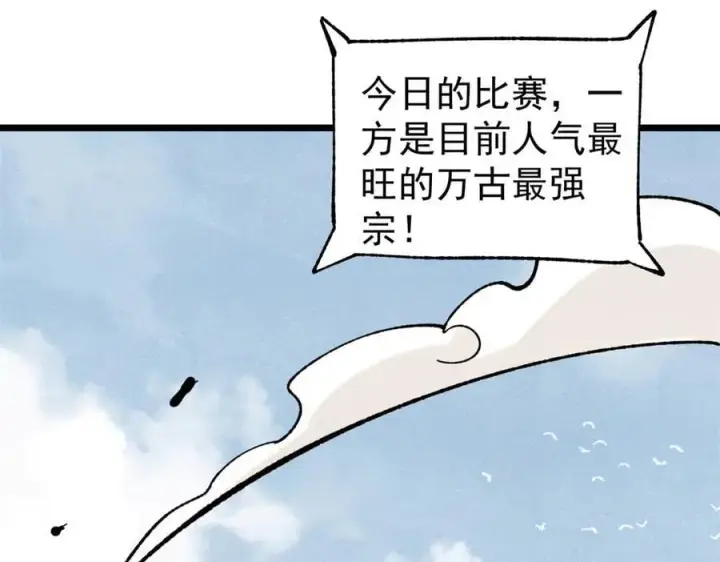 漫画《万古最强宗》375 这个对手不一样第100张图