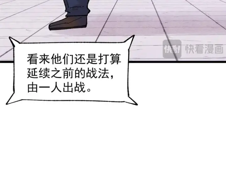 漫画《万古最强宗》375 这个对手不一样第103张图