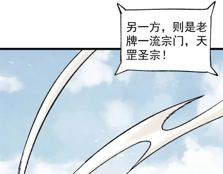 漫画《万古最强宗》375 这个对手不一样第104张图