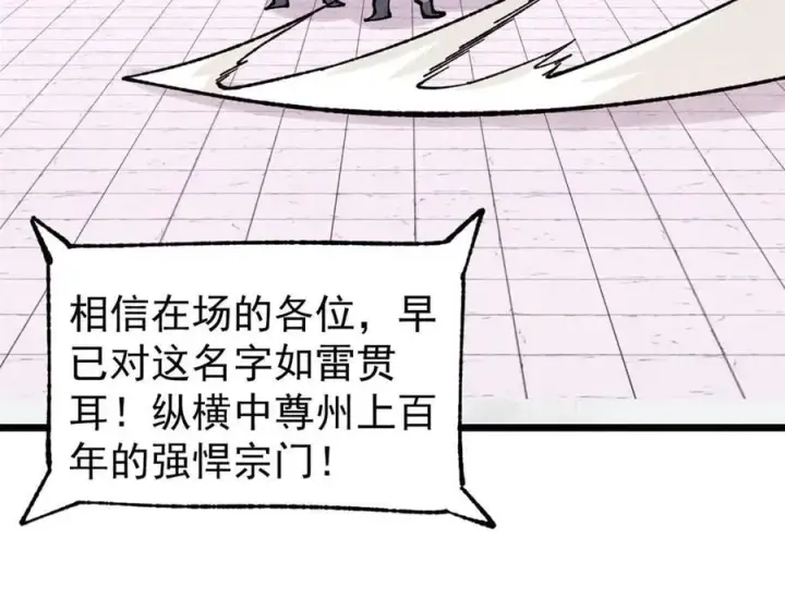 漫画《万古最强宗》375 这个对手不一样第107张图