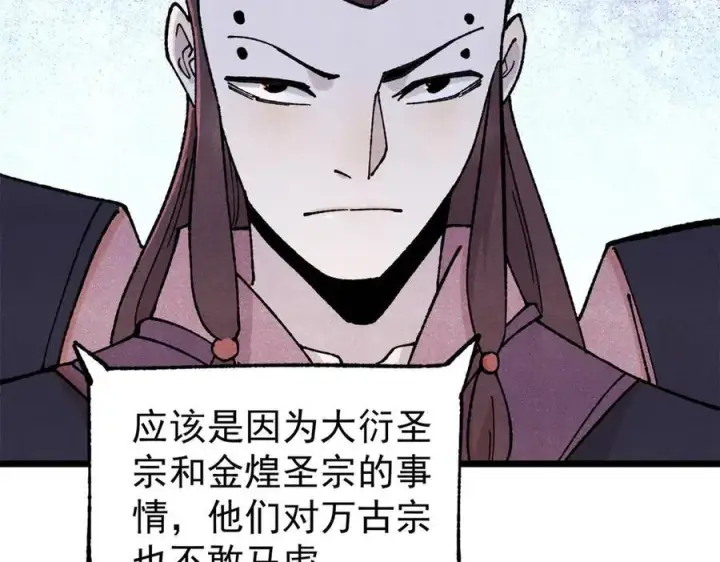 漫画《万古最强宗》375 这个对手不一样第110张图