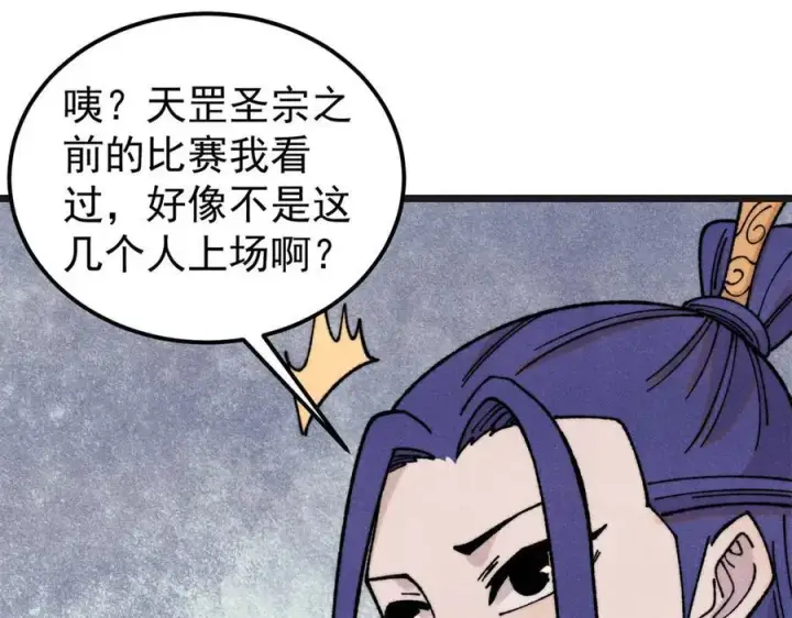 漫画《万古最强宗》375 这个对手不一样第112张图