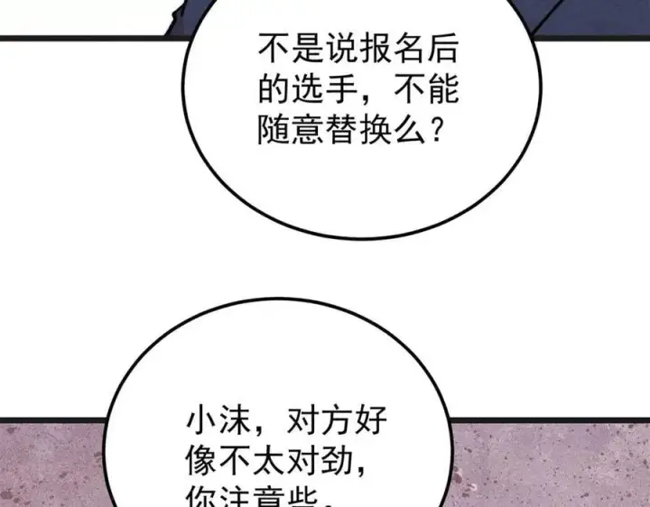 漫画《万古最强宗》375 这个对手不一样第115张图