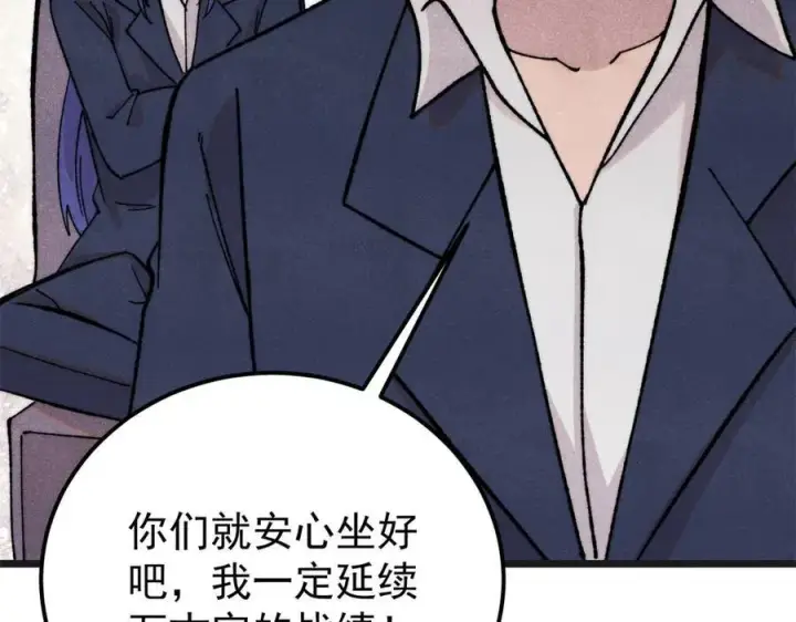 漫画《万古最强宗》375 这个对手不一样第118张图