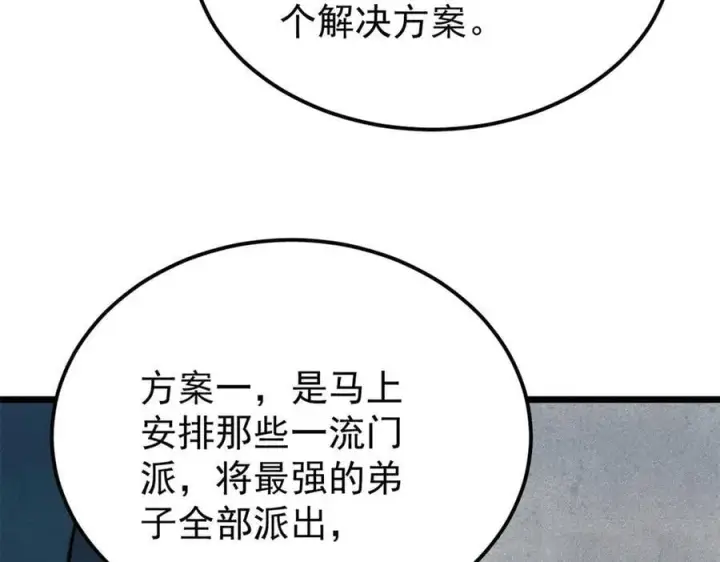 漫画《万古最强宗》375 这个对手不一样第14张图