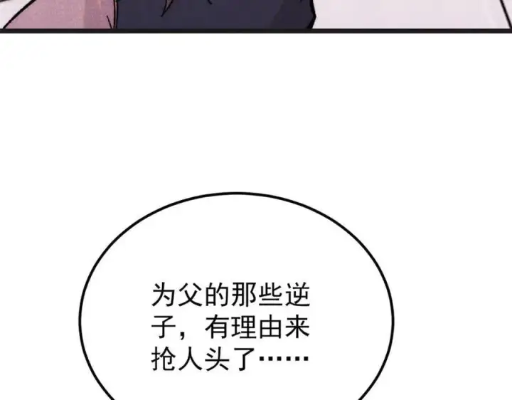 漫画《万古最强宗》375 这个对手不一样第167张图