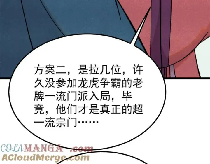 漫画《万古最强宗》375 这个对手不一样第17张图
