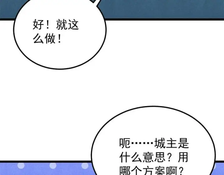 漫画《万古最强宗》375 这个对手不一样第22张图