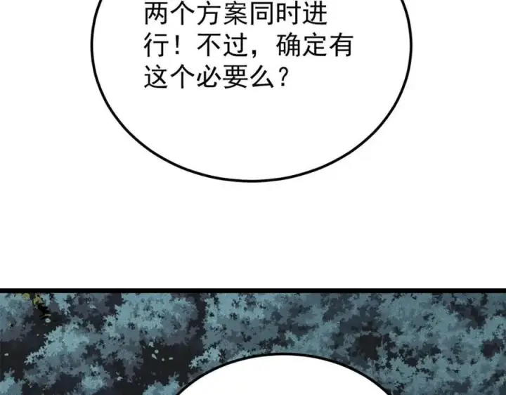 漫画《万古最强宗》375 这个对手不一样第26张图