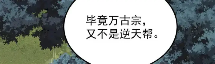 漫画《万古最强宗》375 这个对手不一样第27张图