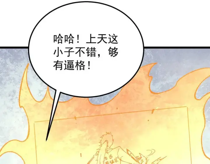 漫画《万古最强宗》375 这个对手不一样第31张图