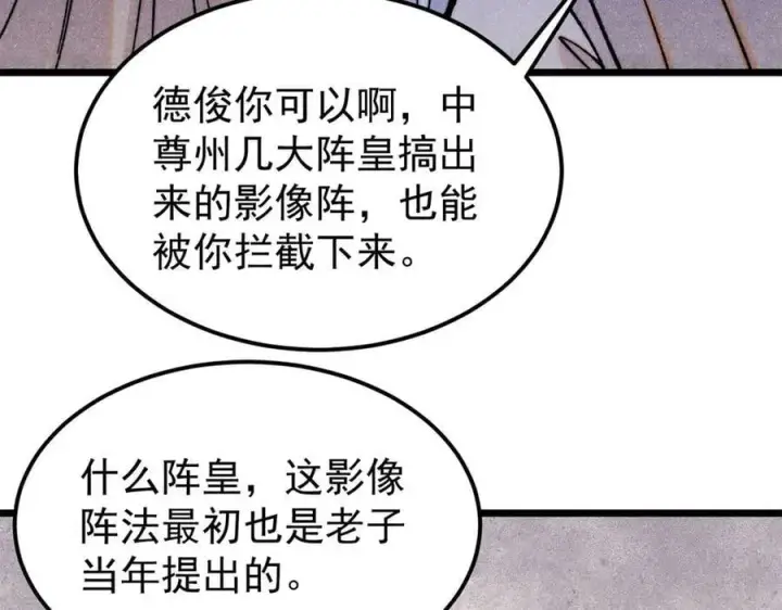 漫画《万古最强宗》375 这个对手不一样第34张图