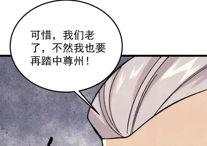 漫画《万古最强宗》375 这个对手不一样第38张图