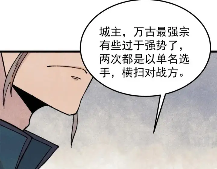 漫画《万古最强宗》375 这个对手不一样第4张图