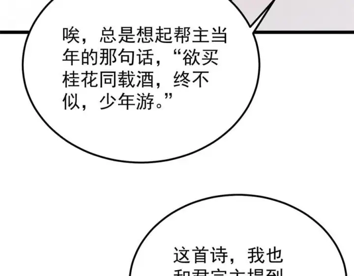 漫画《万古最强宗》375 这个对手不一样第40张图