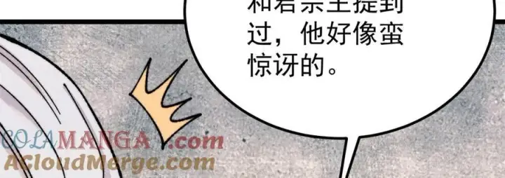 漫画《万古最强宗》375 这个对手不一样第41张图