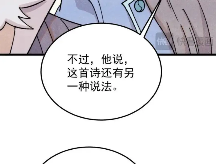 漫画《万古最强宗》375 这个对手不一样第43张图