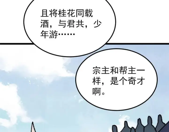 漫画《万古最强宗》375 这个对手不一样第44张图