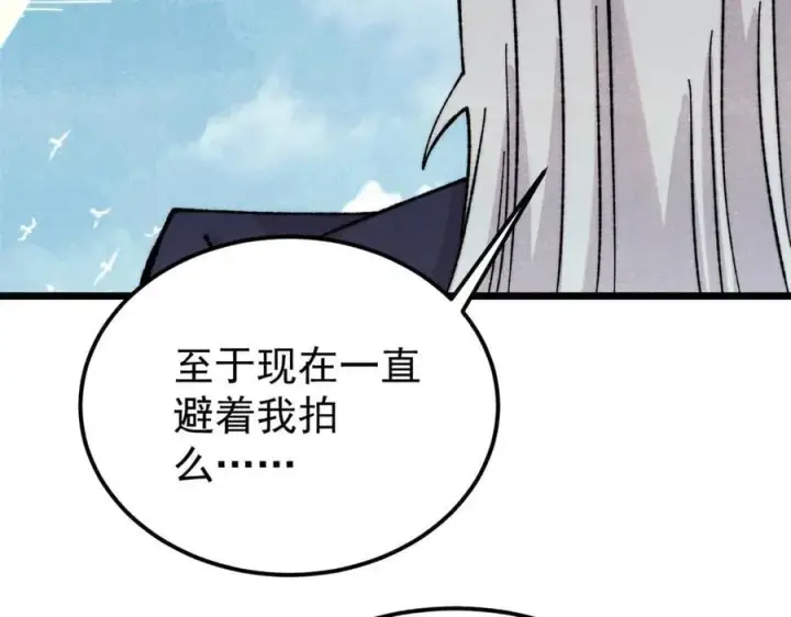 漫画《万古最强宗》375 这个对手不一样第50张图