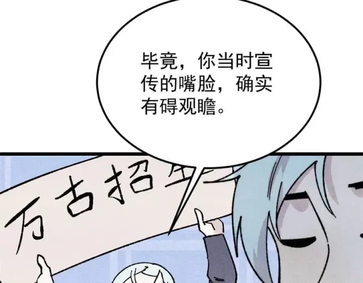 漫画《万古最强宗》375 这个对手不一样第51张图