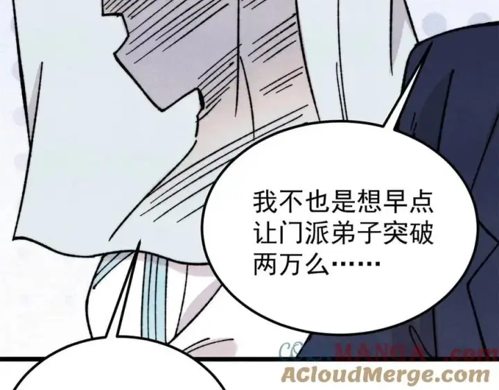 漫画《万古最强宗》375 这个对手不一样第53张图