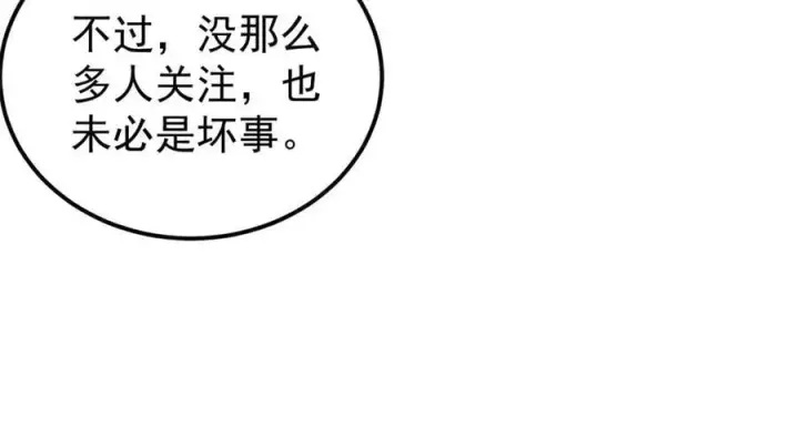漫画《万古最强宗》375 这个对手不一样第54张图