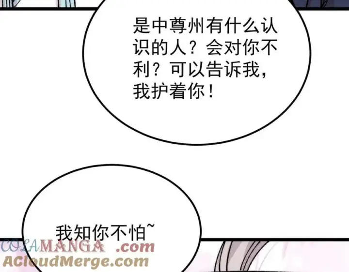 漫画《万古最强宗》375 这个对手不一样第57张图