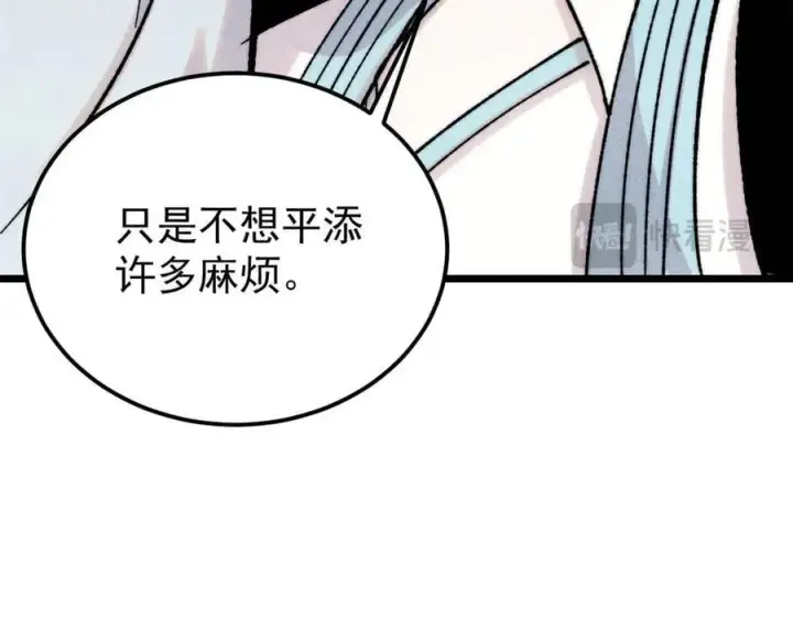 漫画《万古最强宗》375 这个对手不一样第60张图