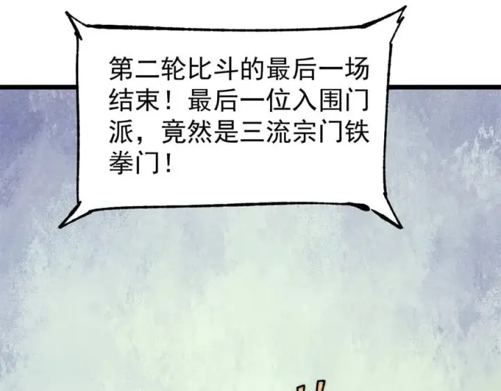漫画《万古最强宗》375 这个对手不一样第66张图
