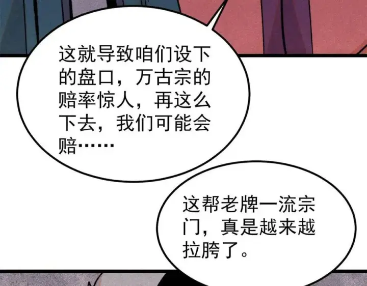 漫画《万古最强宗》375 这个对手不一样第7张图