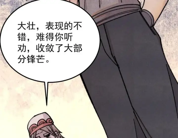 漫画《万古最强宗》375 这个对手不一样第76张图